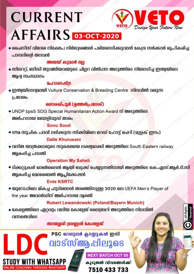 Vulture Conservation & Breeding Centre,Operation My Saheli,Brennen College Thalassery,Ente KSRTC