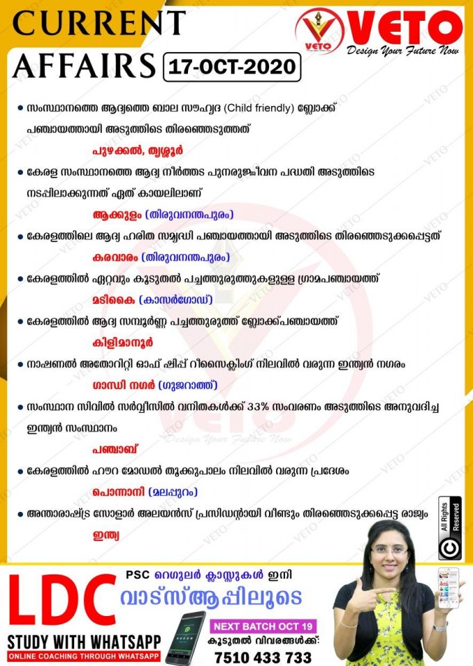 Child friendly block panchayath,ship recycling,panjab,Howrah bridge,solar alliance