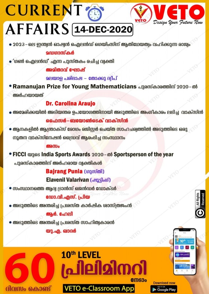 Ramanujan prize for young mathematician 2020 ,FICCI - india sportsperson of the year 2020,Daily current affairs,gun island book author