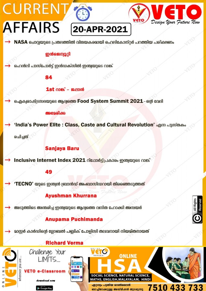 ingenuity by NASA,Sanjaya BAru,Internet index report india's 49,TECNO Ambassadar-Ayushman Khurrana