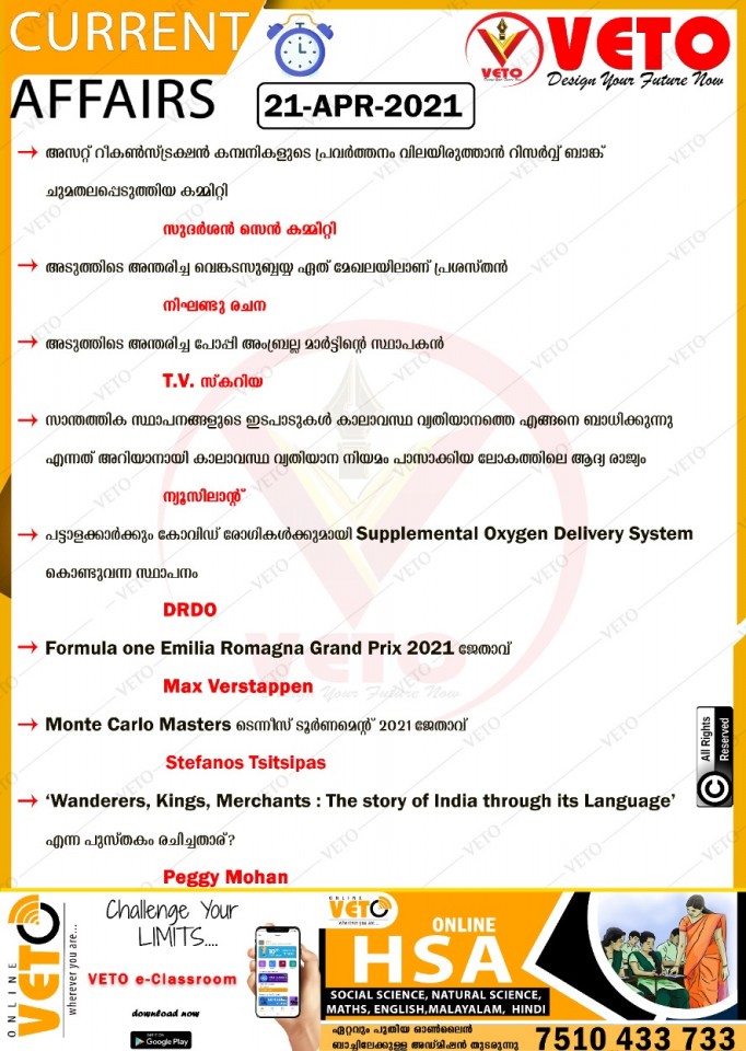 ARCS-Sudarshana Sen Committe,Lexicography,Popy Umberlla-T V Scaria,DRDO