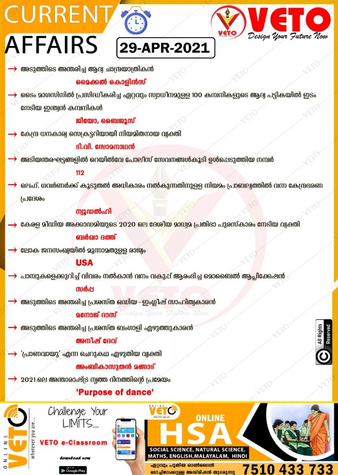 Michael Collins,T.V.Somanathan,Lieutenant Governor-New Delhi,Praanavayu-Ambikasuthan Mangad.